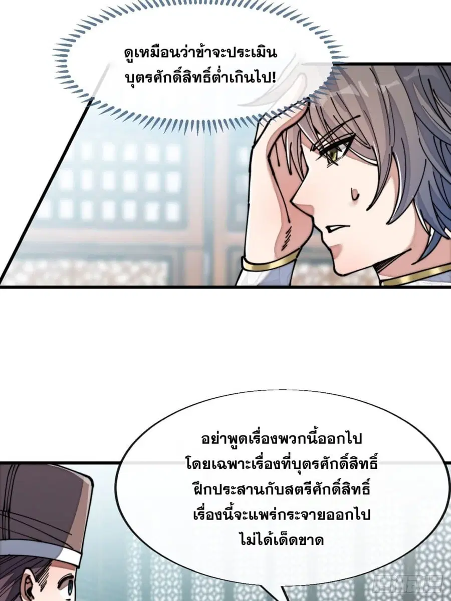 I’m Really Not the Son of Luck ตอนที่ 59 หน้า 6