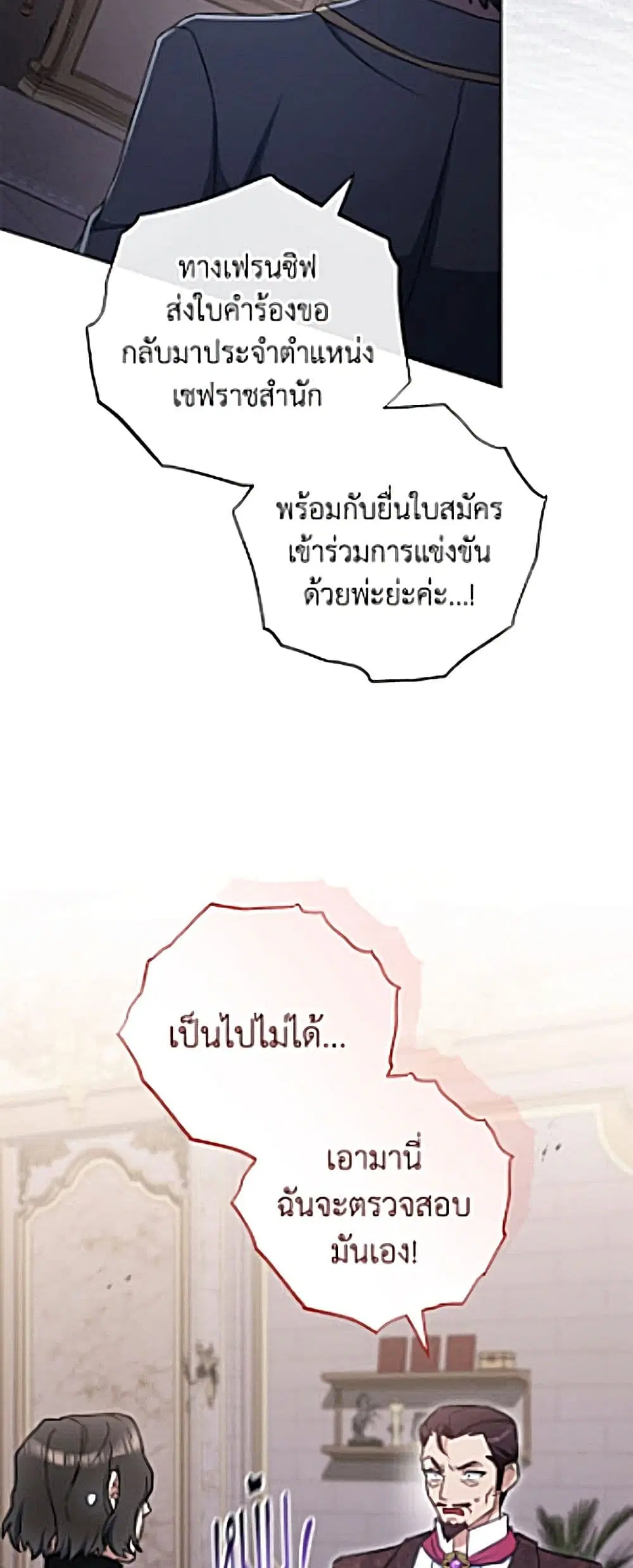 The Young Lady Is a Royal Chef ตอนที่ 206 หน้า 14