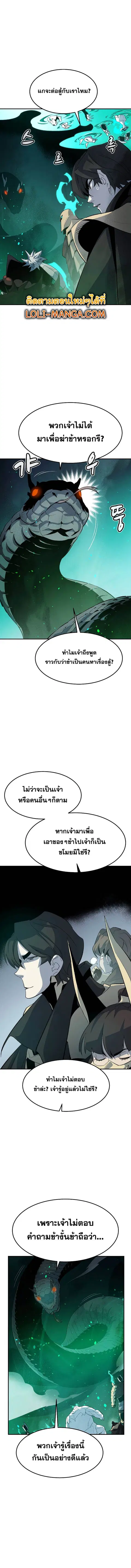 The Lone Necromancer ตอนที่ 116 หน้า 9