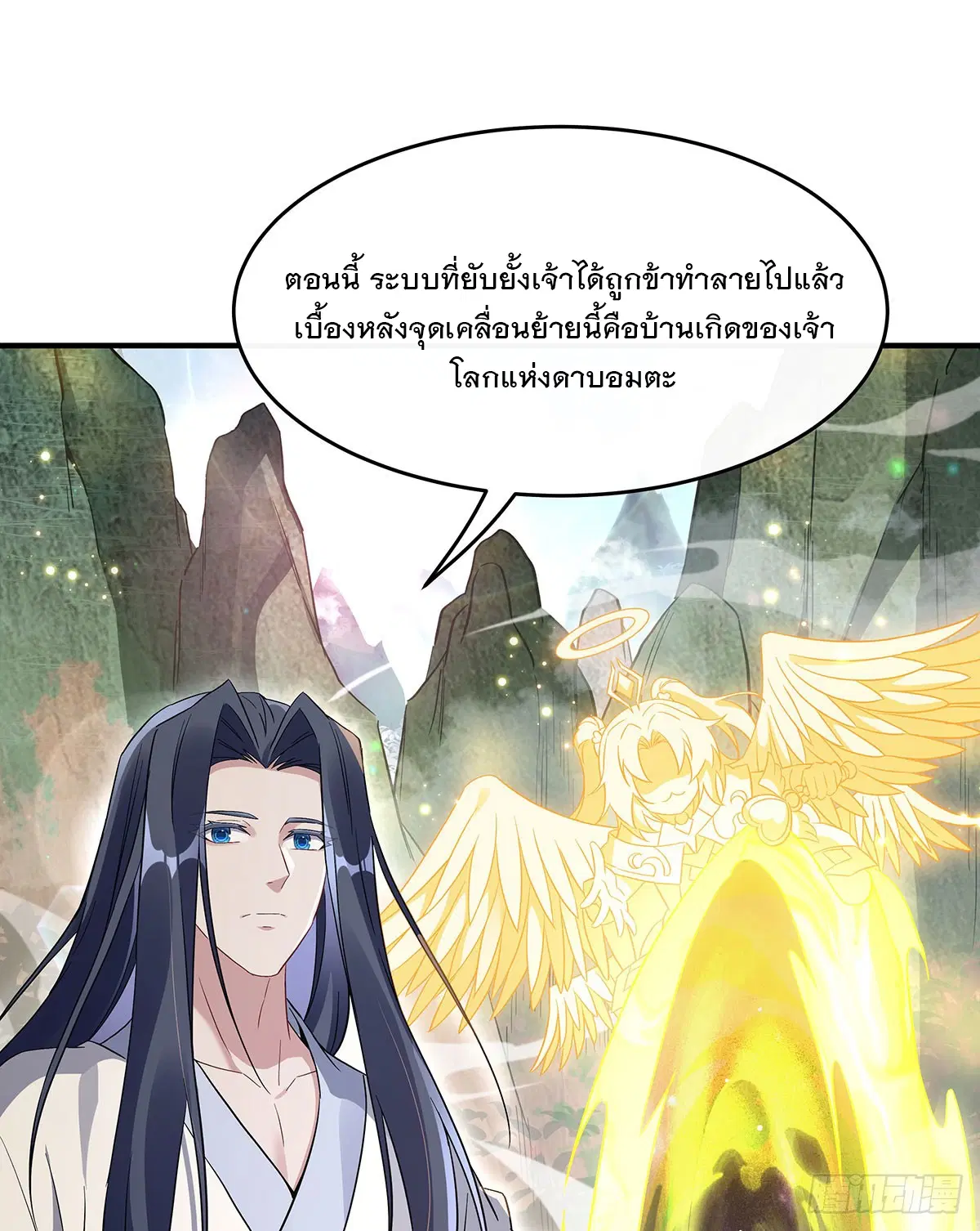 My Female Disciples are all Future Masters of the Heavens ตอนที่ 236 หน้า 56