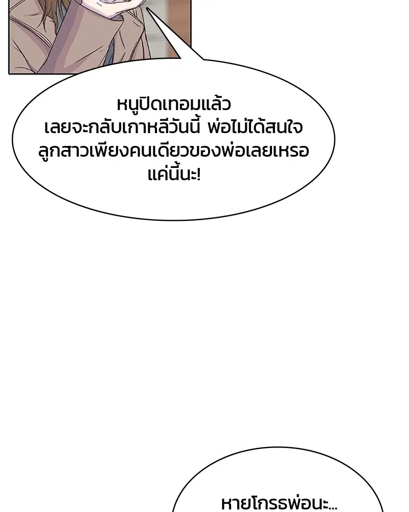 Kitchen Soldier ตอนที่ 59 หน้า 75