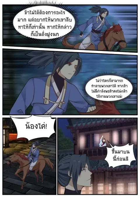 Martial Peak ตอนที่ 341 หน้า 13