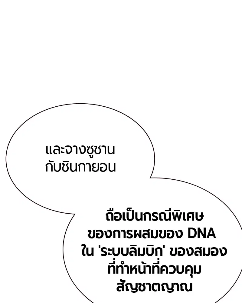 Jungle Juice ตอนที่ 54 หน้า 46