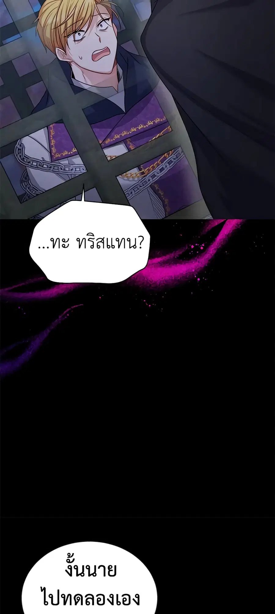 The Soulless Duchess ตอนที่ 103 หน้า 23