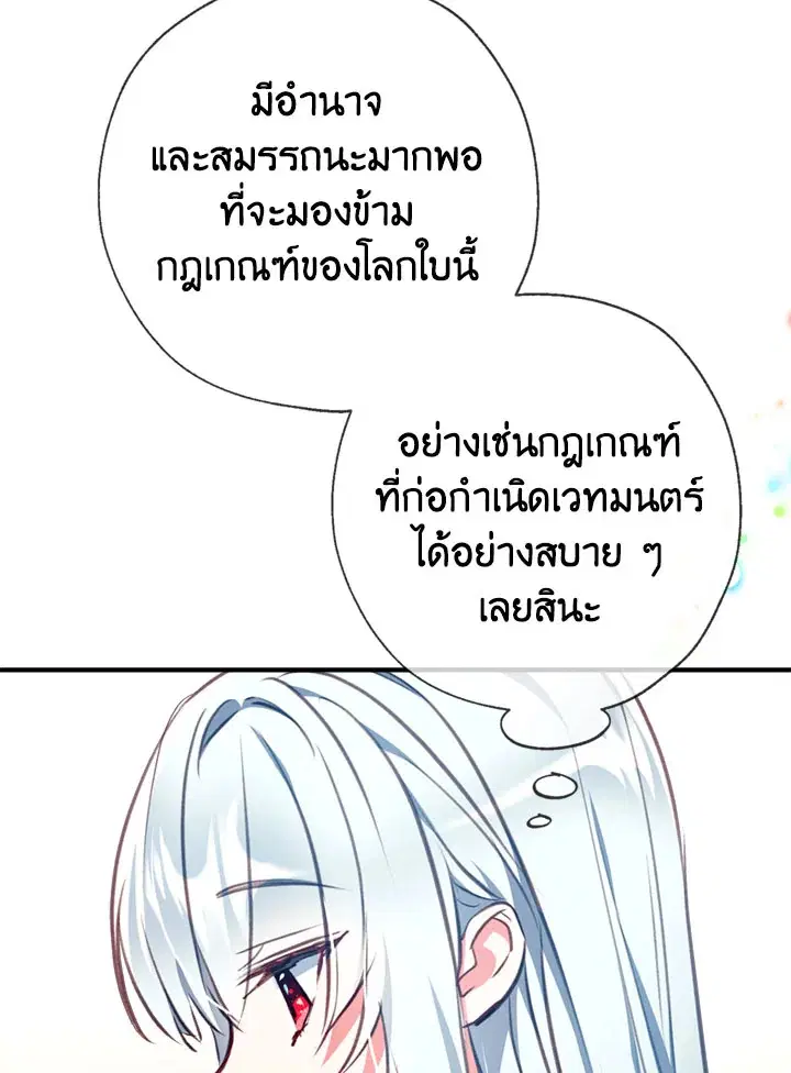 Can We Become a Family? ตอนที่ 13 หน้า 52