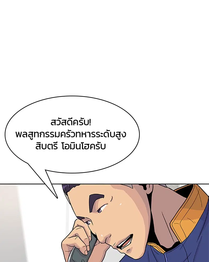 Kitchen Soldier ตอนที่ 59 หน้า 46