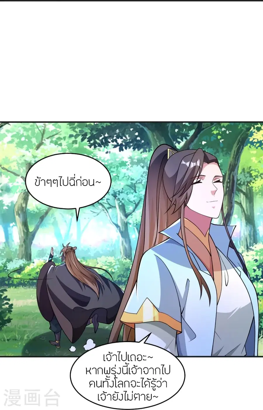 Banished Disciple’s Counterattack ราชาอมตะผู้ถูกขับไล่ ตอนที่ 354 หน้า 25