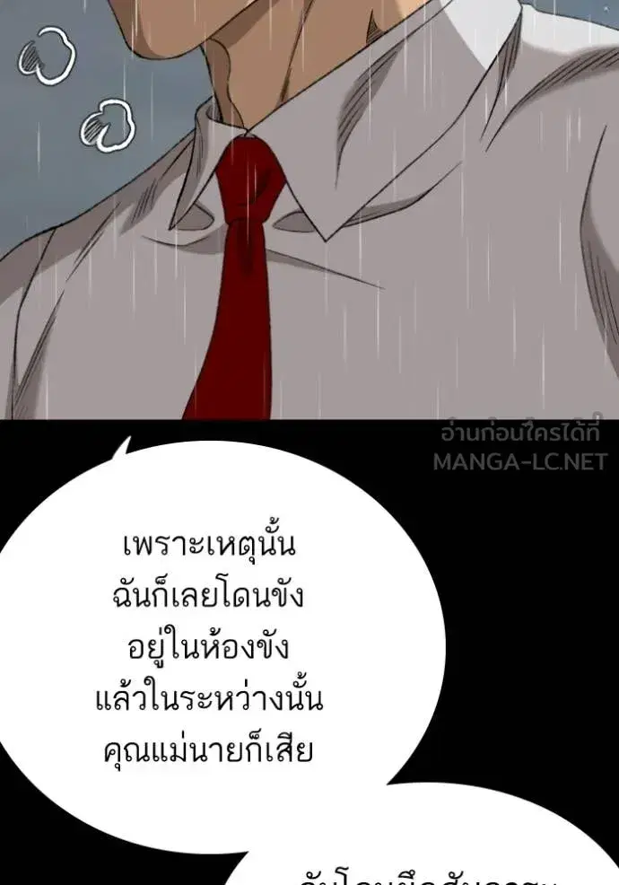 Bad Guy ตอนที่ 275 หน้า 24