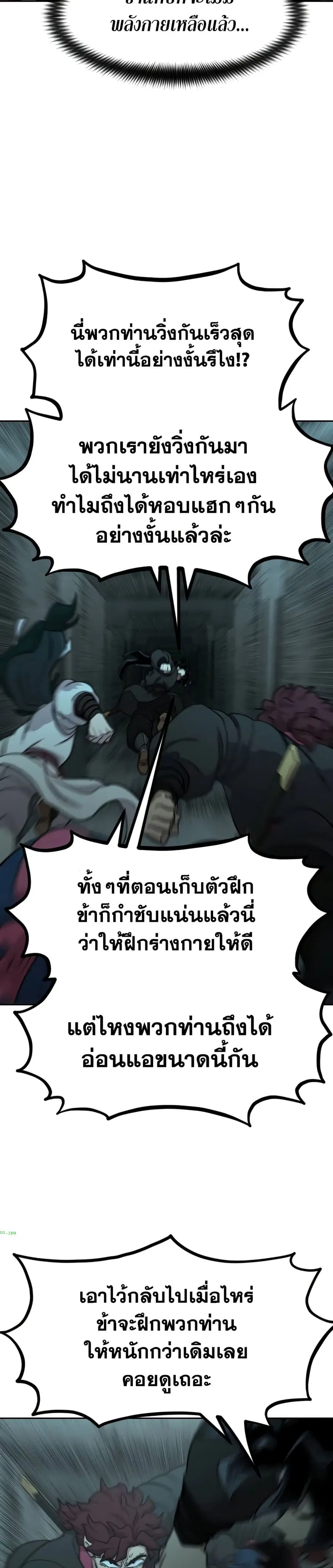 Return of the Mount Hua Sect ตอนที่ 103 หน้า 8