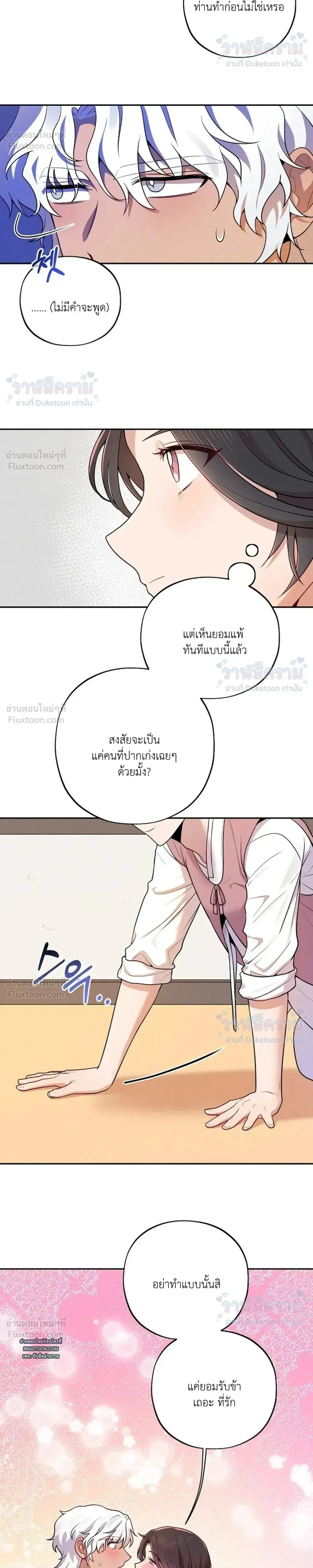 Even if I’m Small, It’s Okay! – ถึงจะตัวเล็กก็ไม่เป็นไร! ตอนที่ 2 หน้า 5
