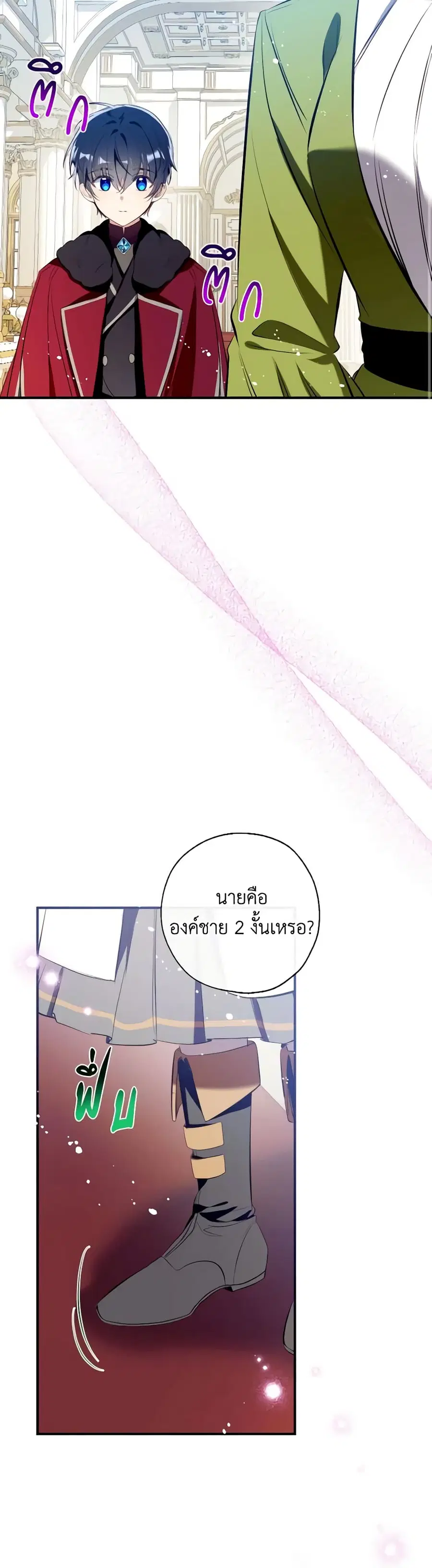 Can We Become a Family? ตอนที่ 105 หน้า 39