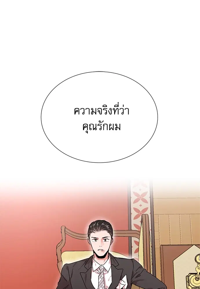 Red Candy – ปฏิบัติการชิงหัวใจ ตอนที่ 77 หน้า 21