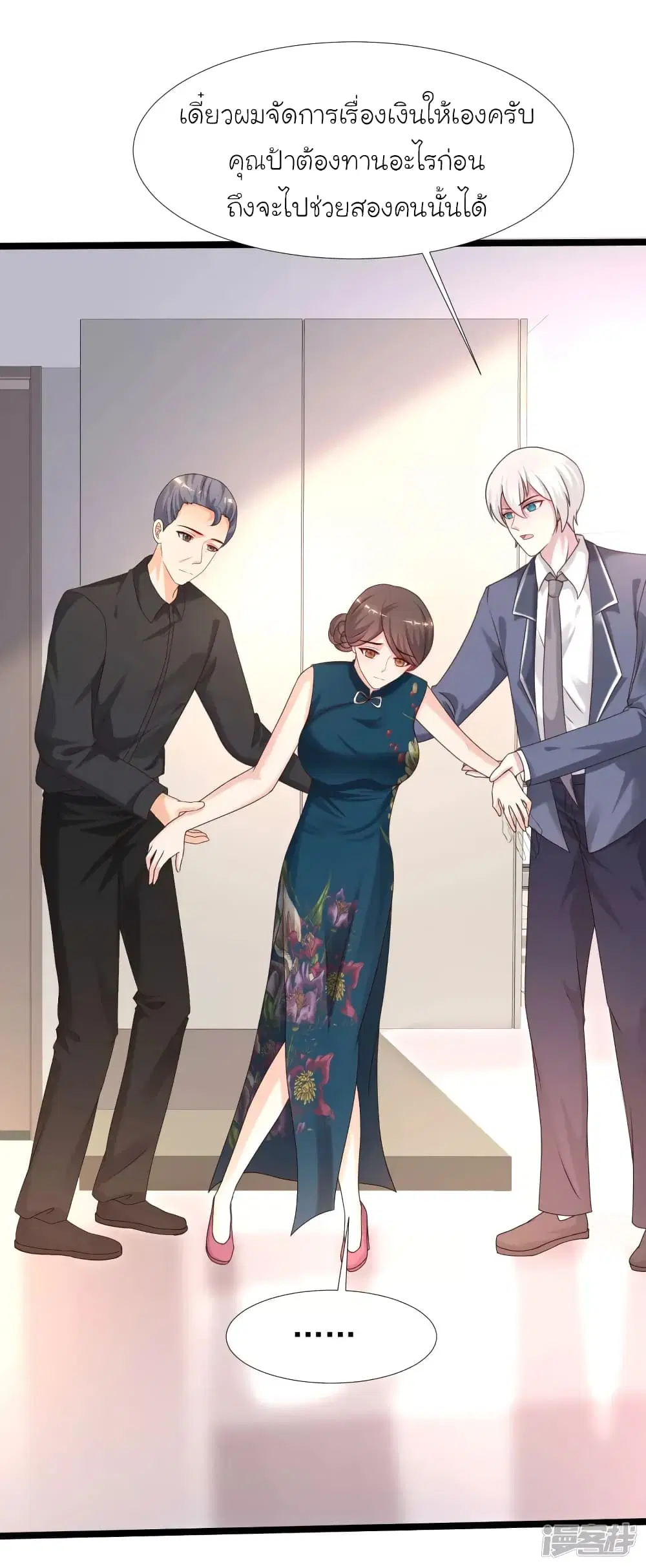 The Strongest Peach Blossom ตอนที่ 231 หน้า 22