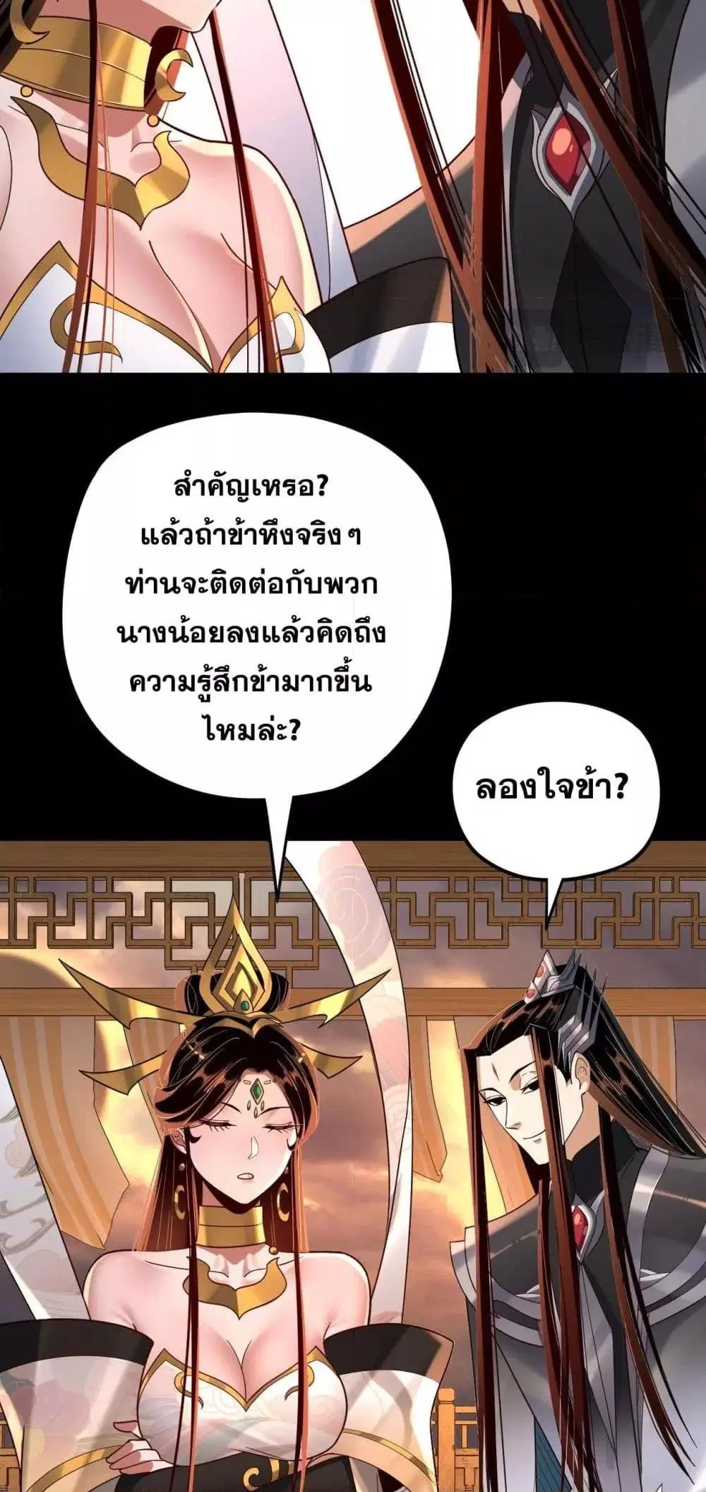 Villain is here ตอนที่ 124 หน้า 30