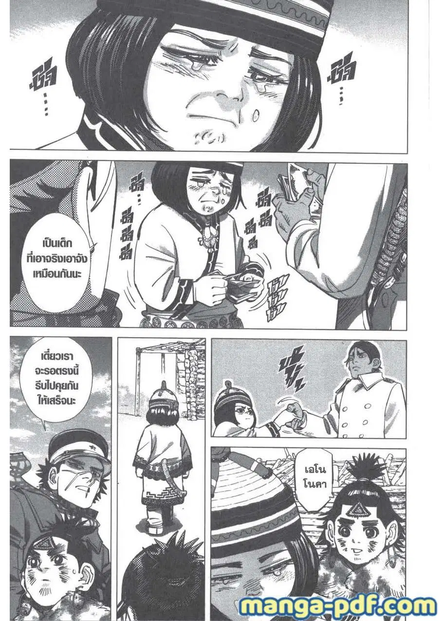 Golden Kamuy ตอนที่ 209 หน้า 5