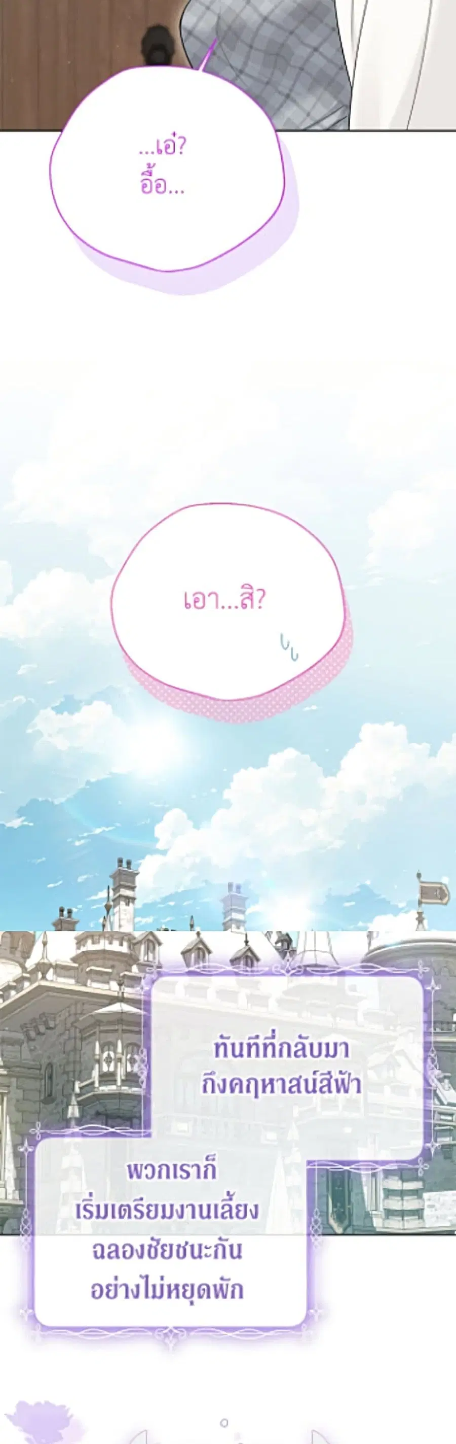 The Viridescent Crown ตอนที่ 139 หน้า 17