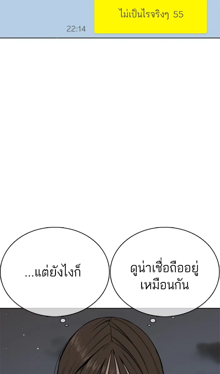 How to Fight ตอนที่ 23 หน้า 141