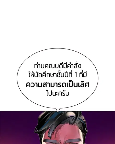 Jungle Juice ตอนที่ 29 หน้า 86