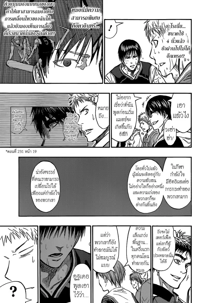 Kuroko no Basuke ตอนที่ 252 หน้า 16