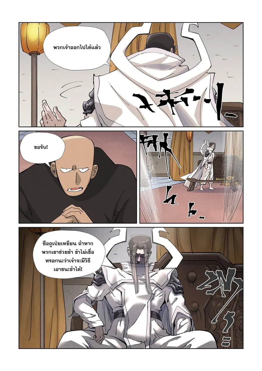 Tales of Demons and Gods ตอนที่ 424 หน้า 9