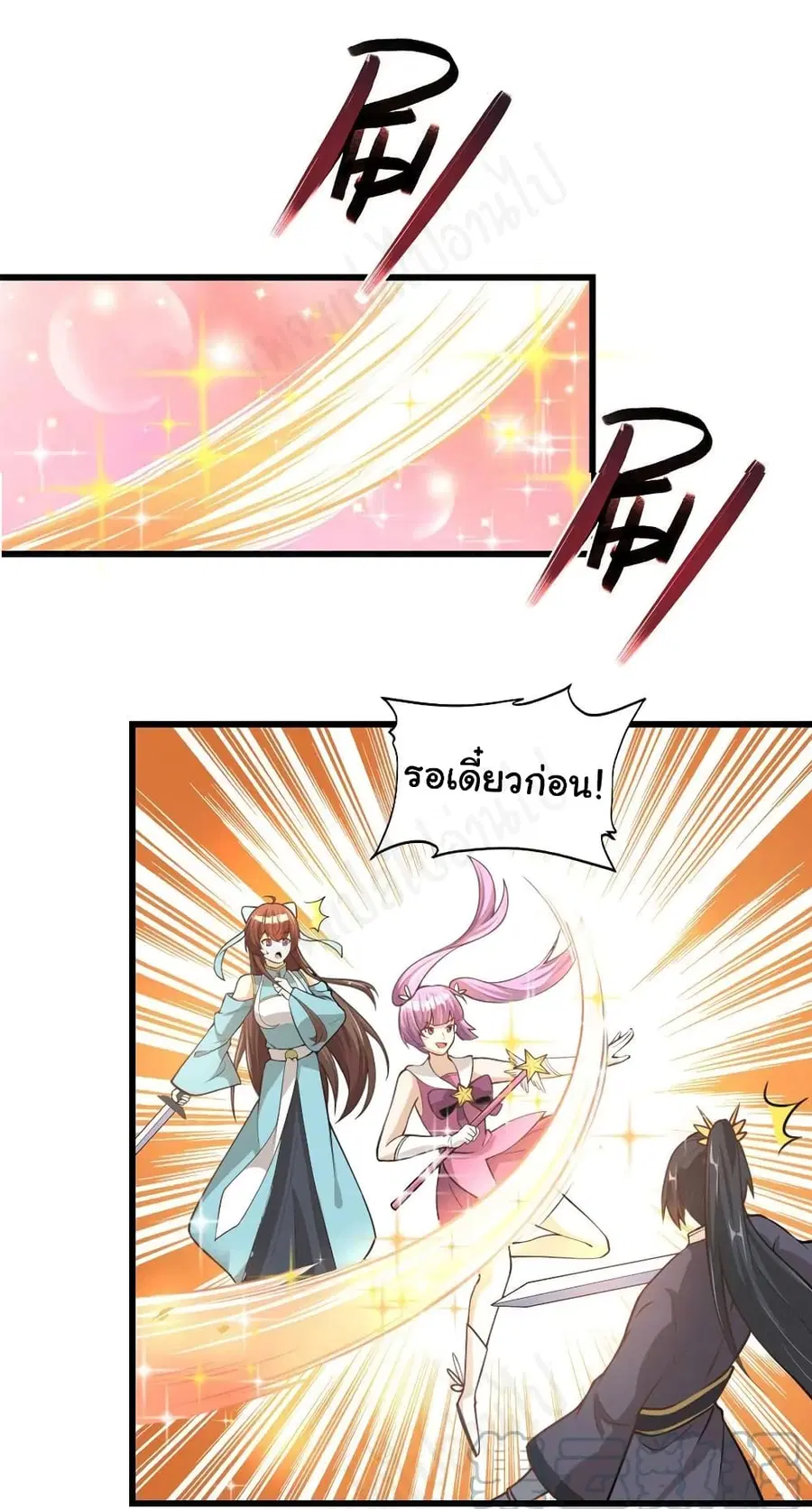 I might be A Fake Fairy ตอนที่ 241 หน้า 19