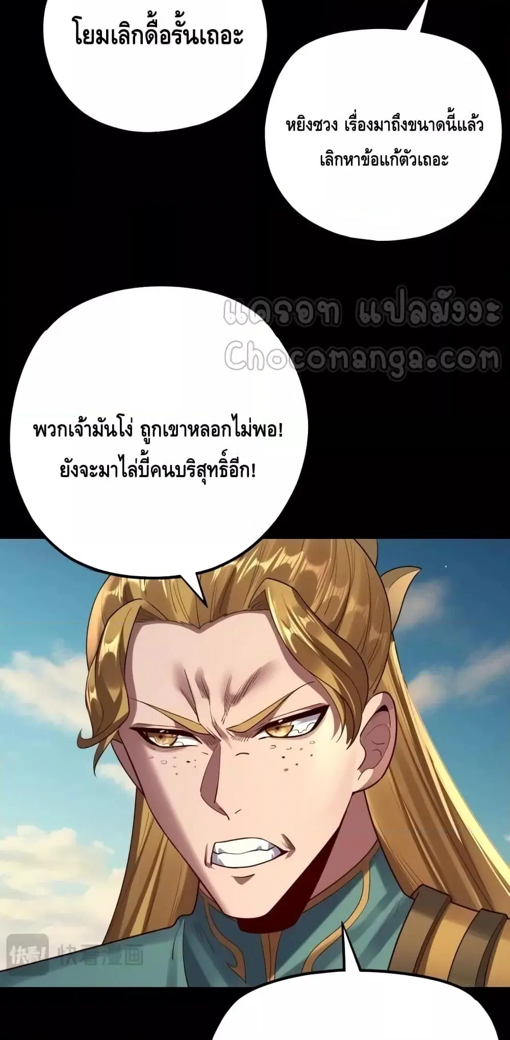 Villain is here ตอนที่ 148 หน้า 12