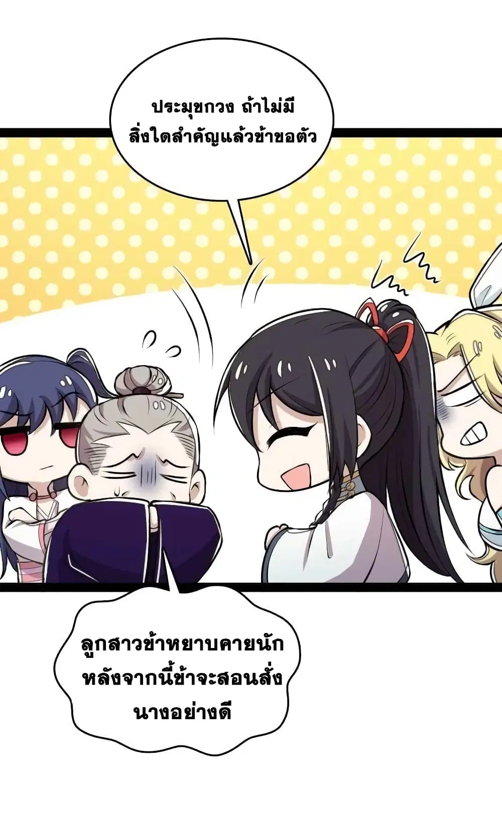 The Martial Emperor’s Life After Seclusion ตอนที่ 158 หน้า 9