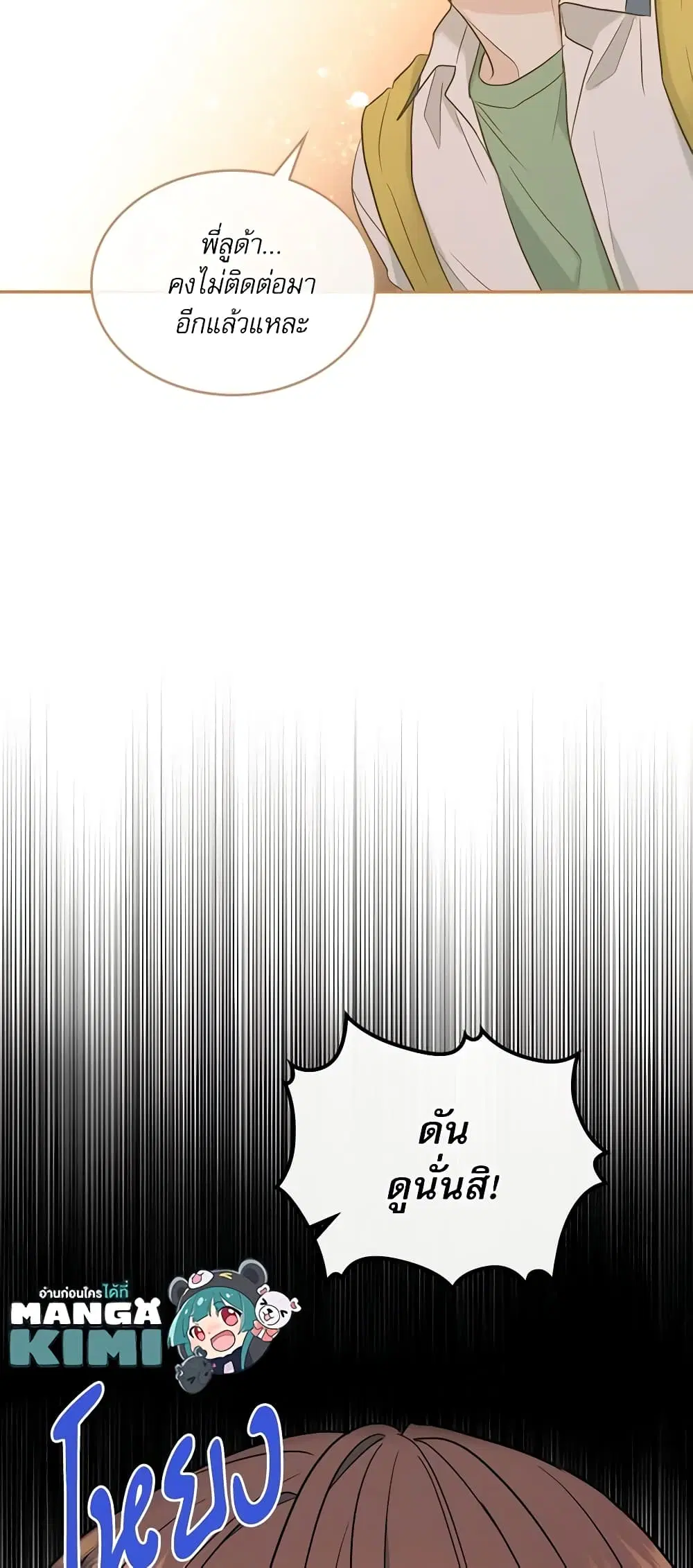 My Life as an Internet Novel ตอนที่ 148 หน้า 50