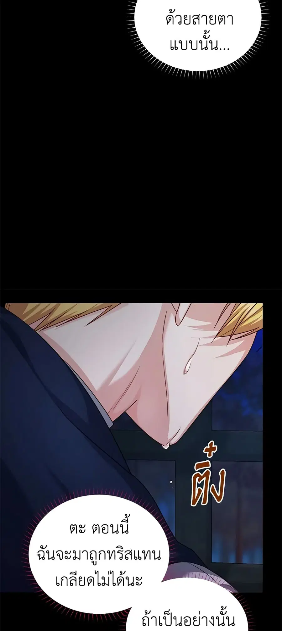 The Soulless Duchess ตอนที่ 103 หน้า 30