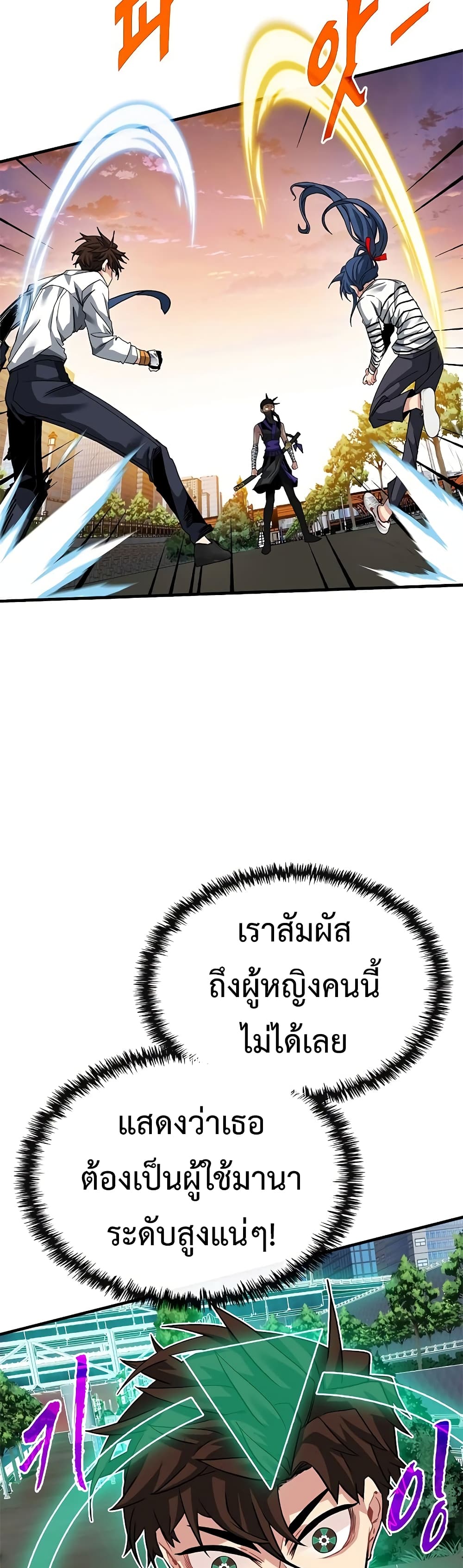 SSS-Class Gacha Hunter ตอนที่ 45 หน้า 21