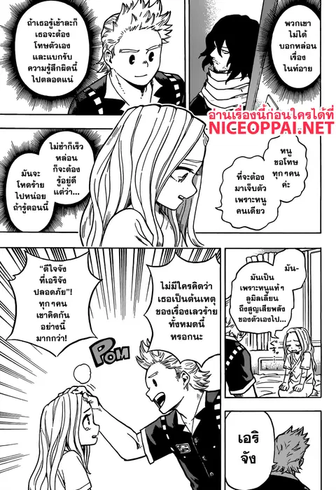 My Hero Academia ตอนที่ 170 หน้า 5