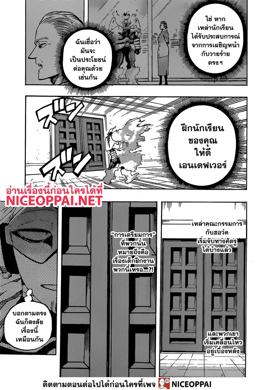 My Hero Academia ตอนที่ 246 หน้า 12