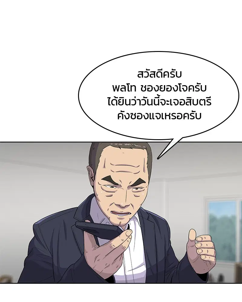 Kitchen Soldier ตอนที่ 114 หน้า 84
