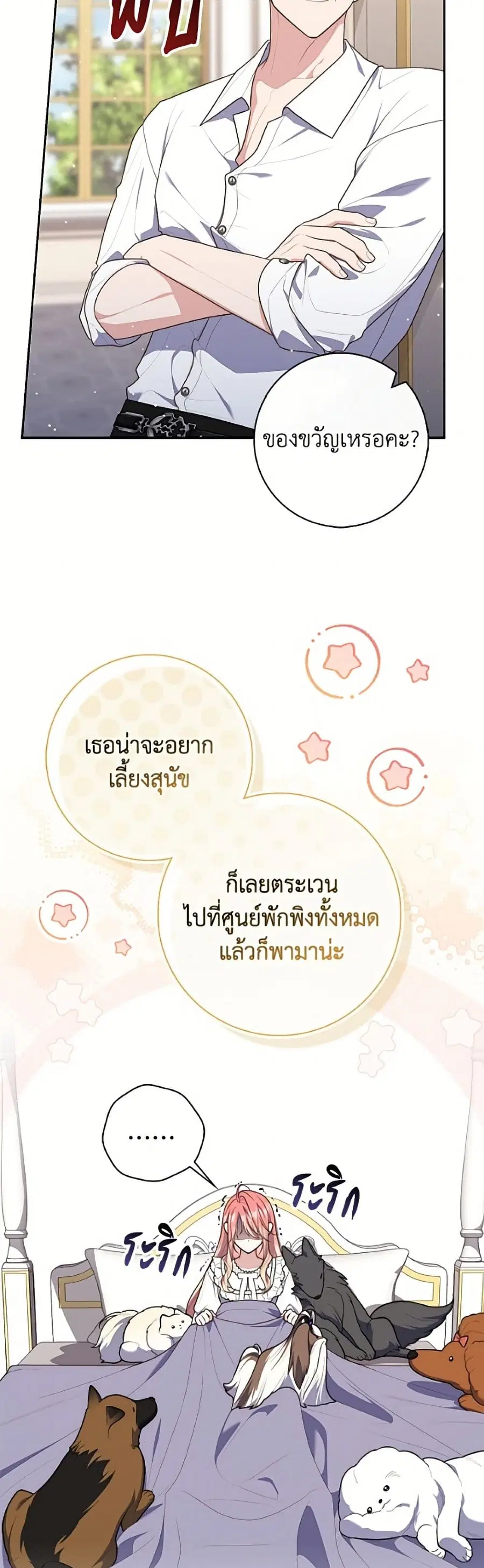 Fortune-Telling Lady ตอนที่ 145 หน้า 49