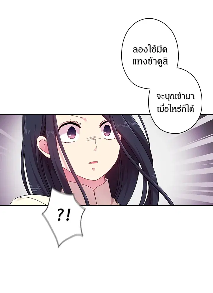 Satan’s Bride ตอนที่ 49 หน้า 38