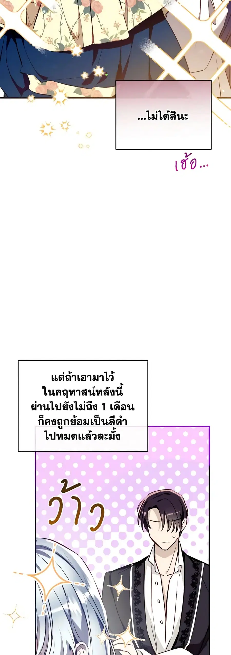 Can We Become a Family? ตอนที่ 78 หน้า 28