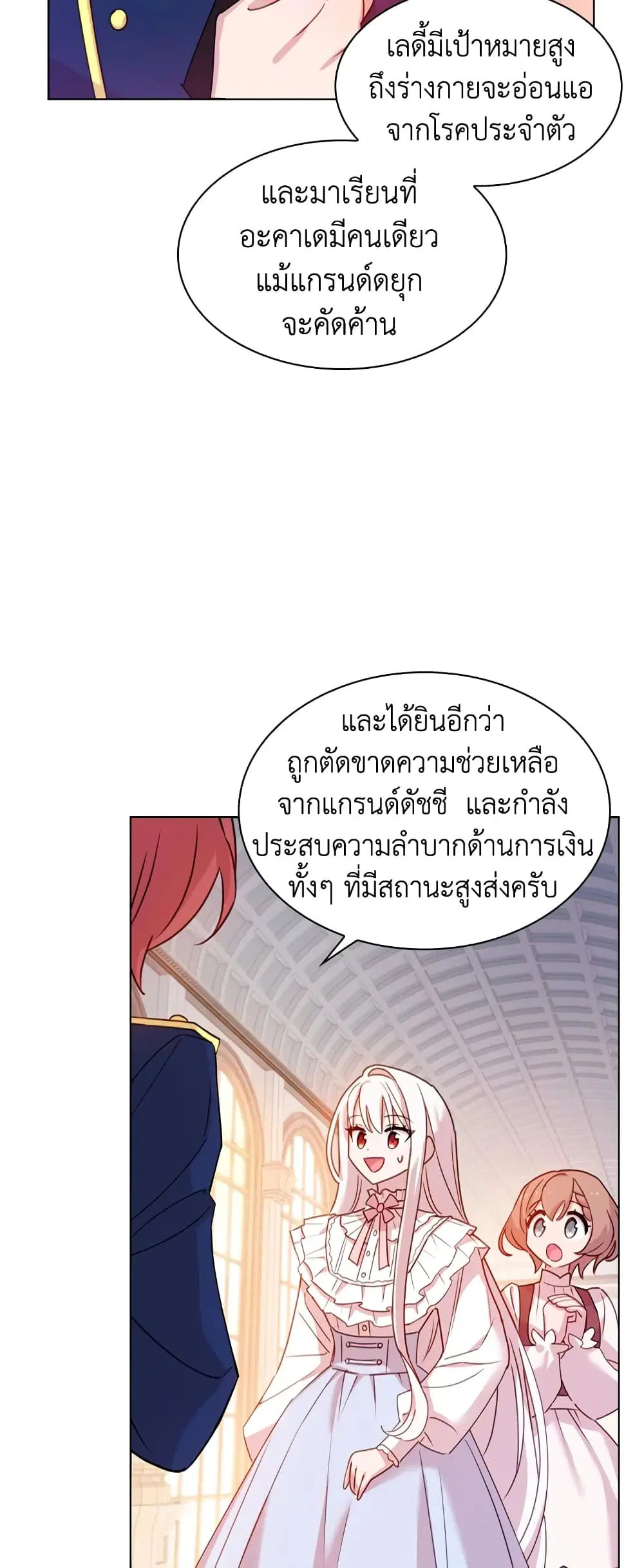 The Lady Needs a Break ตอนที่ 23 หน้า 21