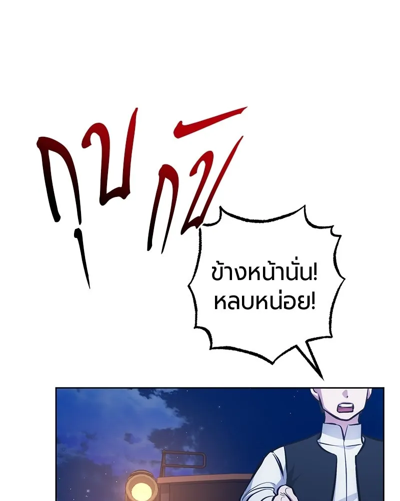 The Magic Tower’s Problem Child ตัวอันตรายแห่งหอคอยเวท ตอนที่ 35 หน้า 143