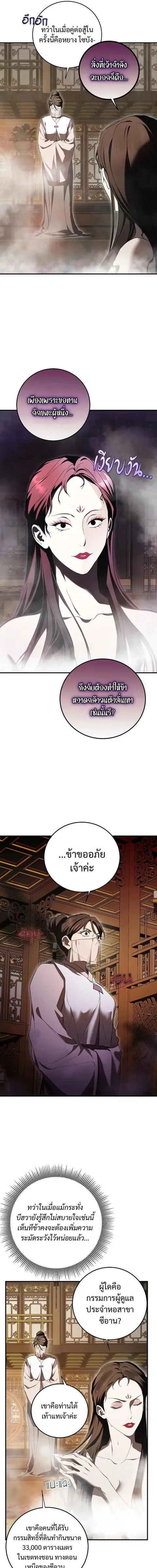 Path of the Shaman ตอนที่ 163 หน้า 11