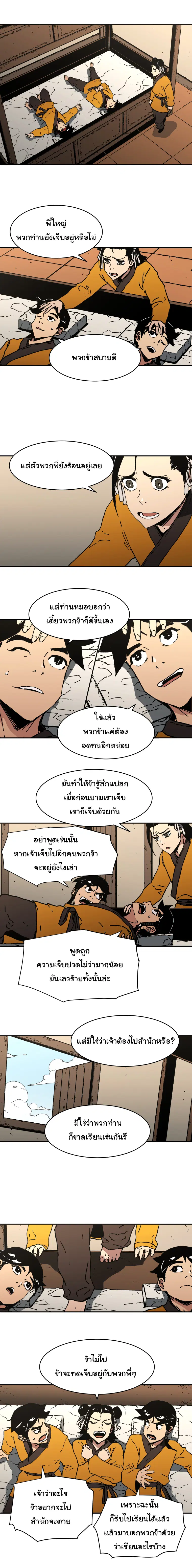 Peerless Dad ตอนที่ 91 หน้า 11