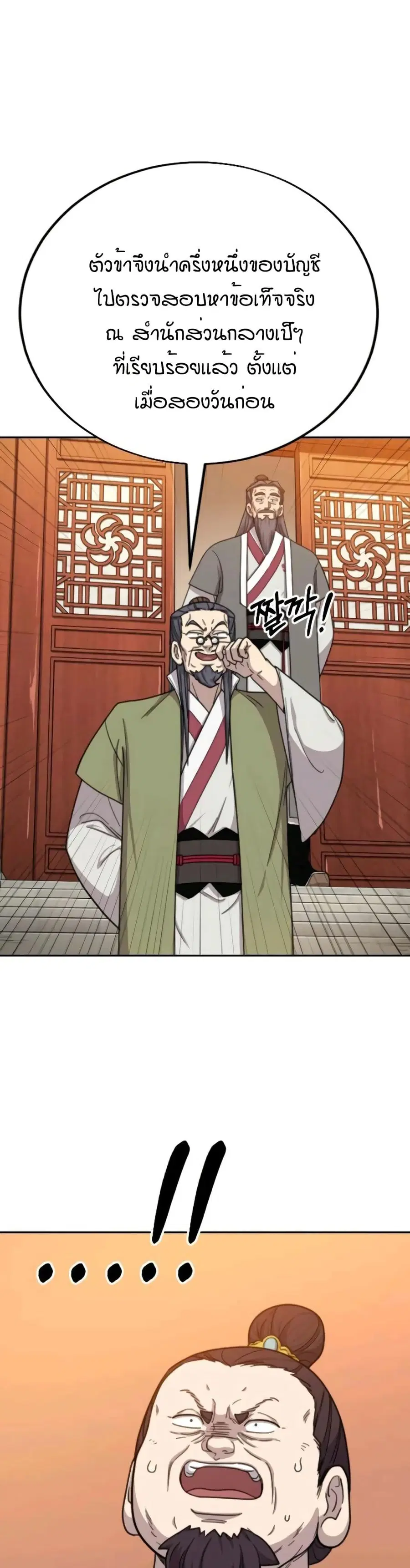 Return of the Mount Hua Sect ตอนที่ 11 หน้า 7
