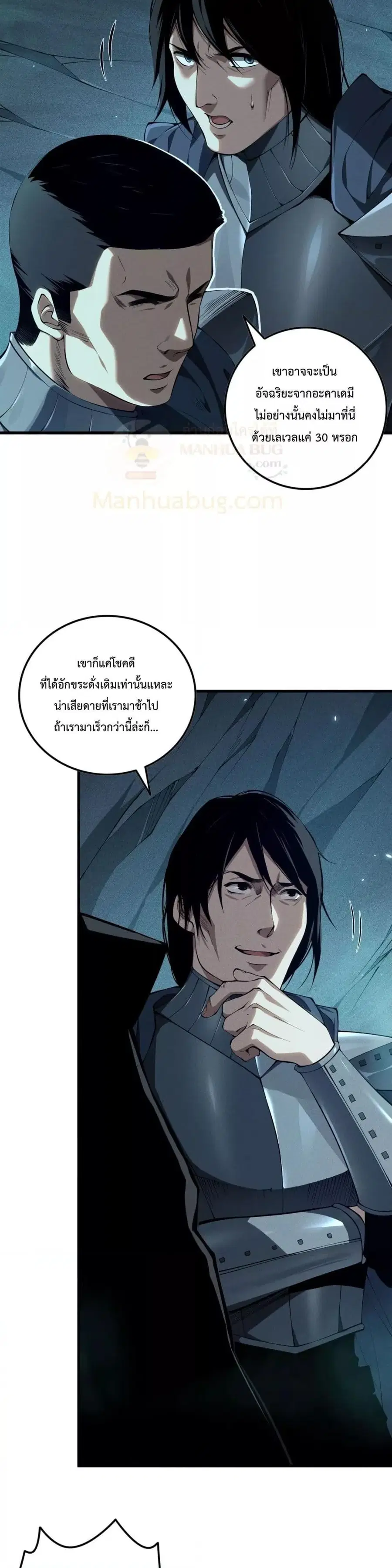 Necromancer King of The Scourge ตอนที่ 103 หน้า 10