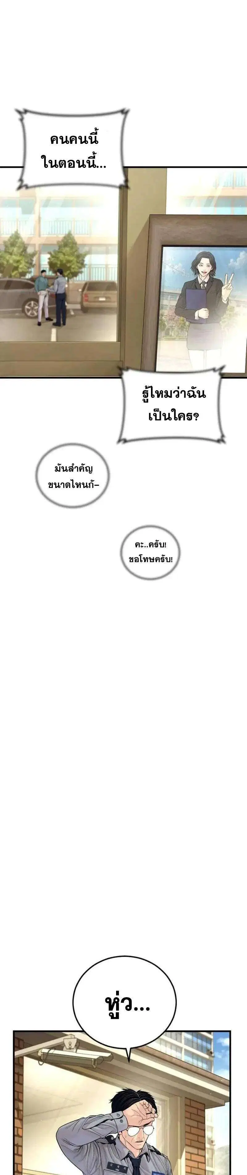 Manager Kim ตอนที่ 254 หน้า 24