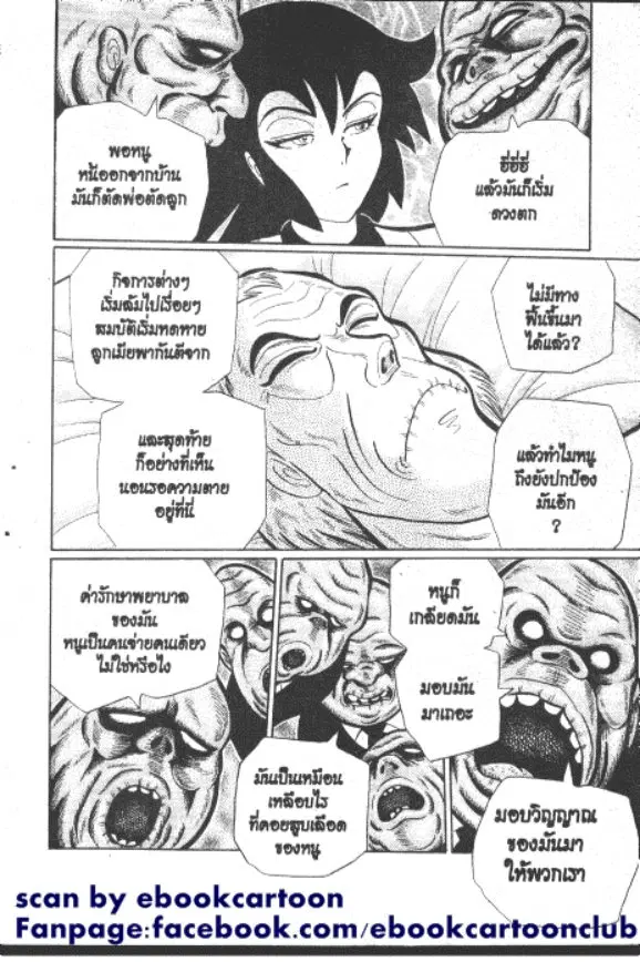 Gakkou Kaidan ตอนที่ 259 หน้า 7