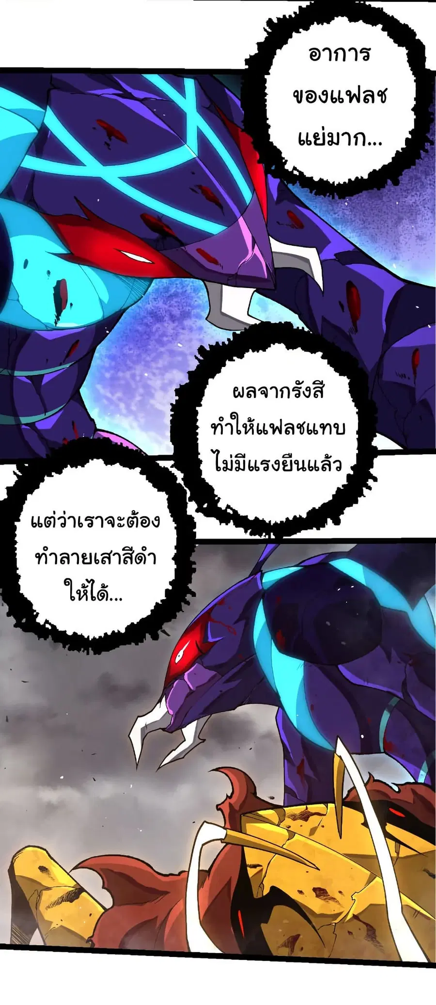 Evolution Begins With A Big Tree ตอนที่ 343 หน้า 13
