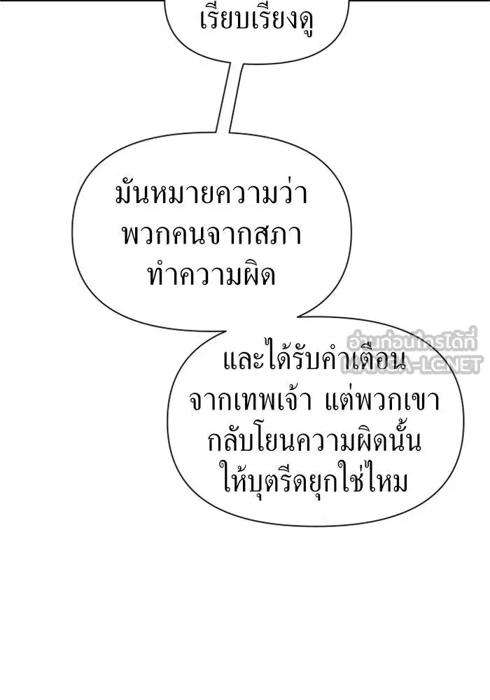 Your Throne ตอนที่ 75 หน้า 99