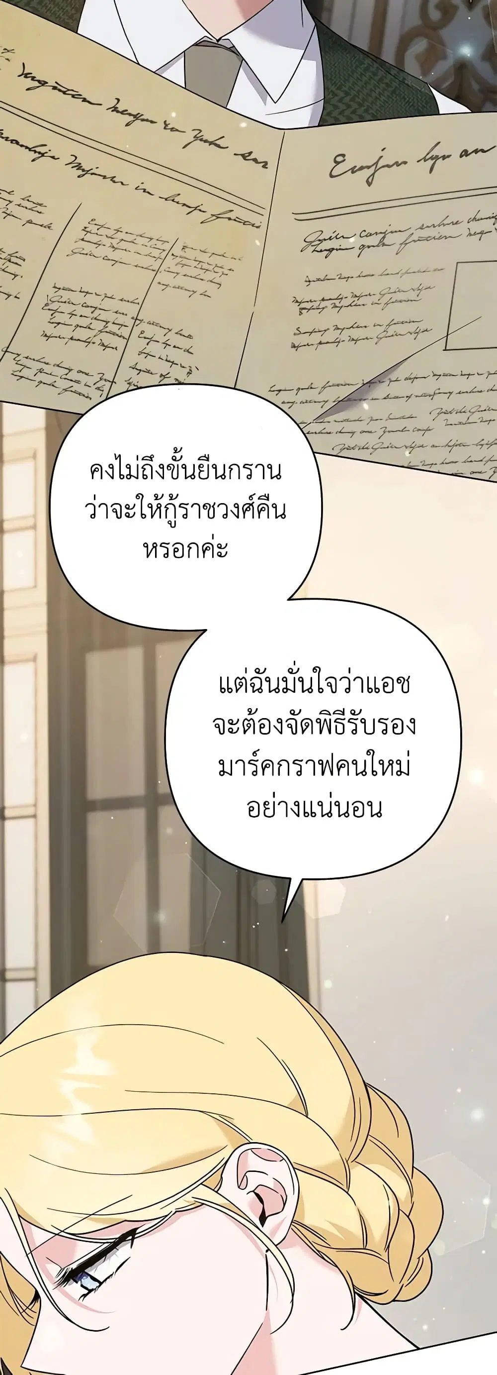 What It Means to Be You ตอนที่ 64 หน้า 36