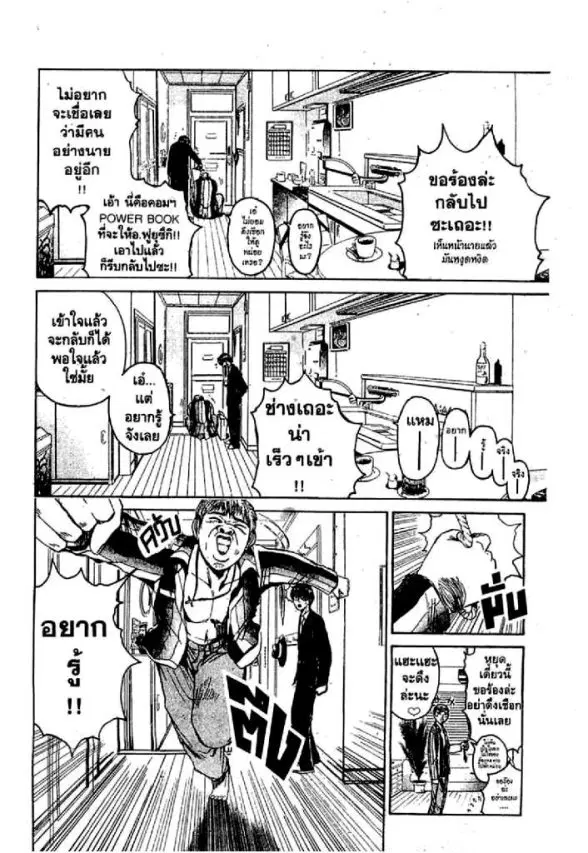 GTO : Great Teacher Onizuka ตอนที่ 40 หน้า 19