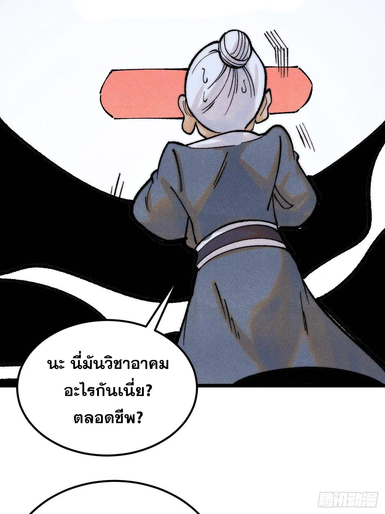 All Hail the Sect Leader ตอนที่ 300 หน้า 54