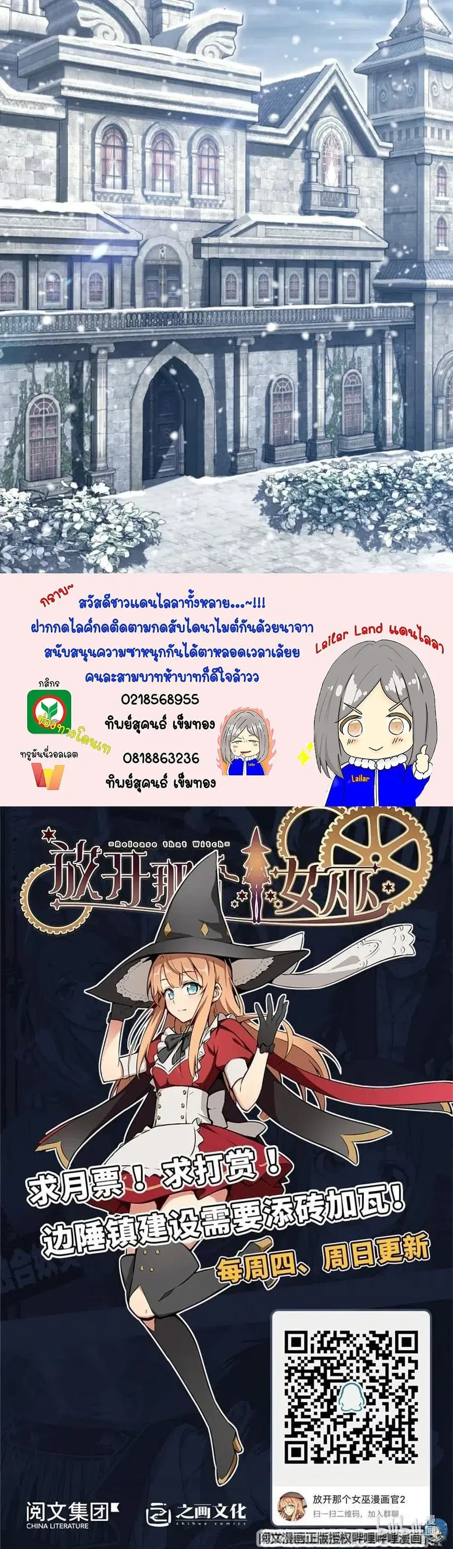 Release That Witch ตอนที่ 213 หน้า 30